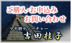 購入・お問い合わせフォーム