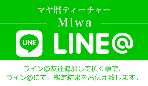 Miwa LINE＠